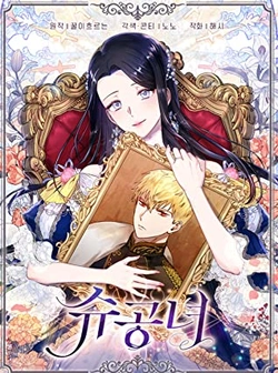 シューデンの公女