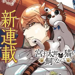 宮王太郎