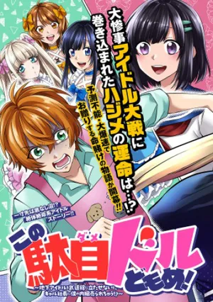 Kono Dame Dorudomome