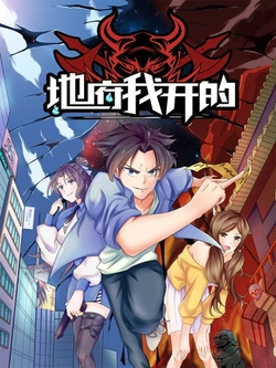 地獄の門を開けた (jigoku no mon o aketa)