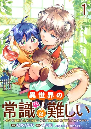 Isekai no Joushiki wa Muzukashii