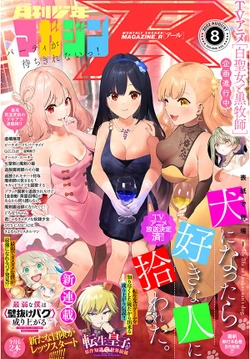 犬になったら好きな人に拾われた