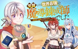 覚醒したら世界最強の魔導錬成師でした