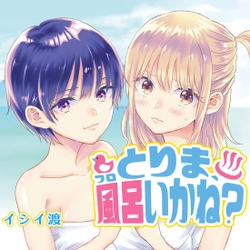 とりま風呂