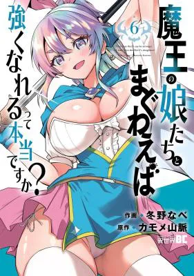 Maou no Musume-Tachi to Maguwaeba Tsuyoku Narerutte Hontou Desuka?