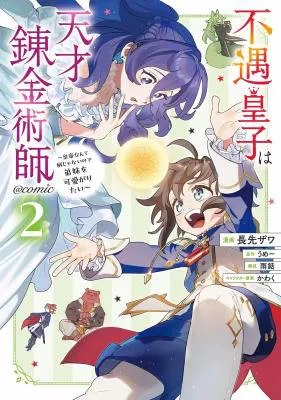 Fuguu Ouji wa Tensai Renkinjutsushi - Koutei Nante Gara Janai no de Teimai wo Kawaigaritai