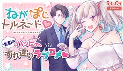 ねがぽじトルネ～ど
