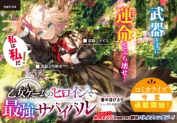 オトメゲームのヒロイン