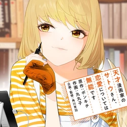 サトウ