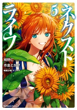 ネクストライフ
