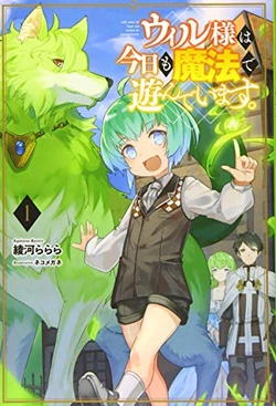 ウィル様