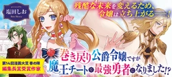 巻き戻り公爵令嬢ですが魔王チートで最強勇者になりました!