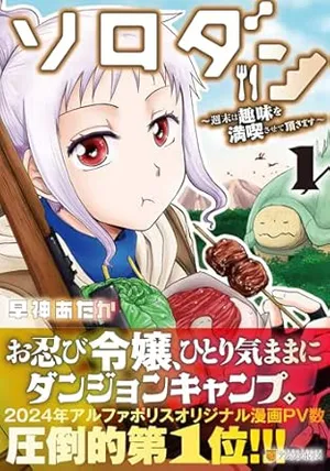 Solo Dun - Shuumatsu wa Shumi wo Mankitsu Sasete Itadakimasu