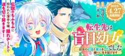 転生先は盲目幼女でした