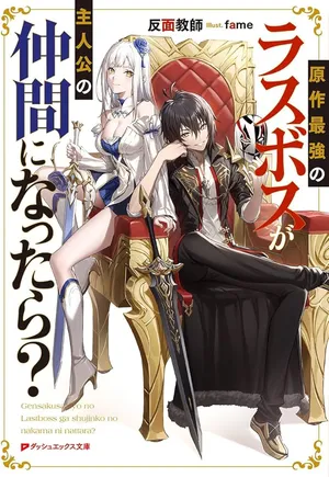 Gensaku Saikyou no Last Boss ga Shujinkou no Nakama ni Nattara?