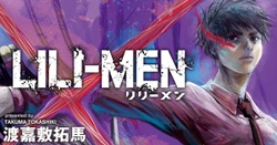 リリーメン