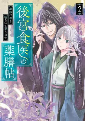 Koukyuu Shokui no Yakuzen Jou - Haiki wa Doku wo Kuraite Kusuri to Nasu