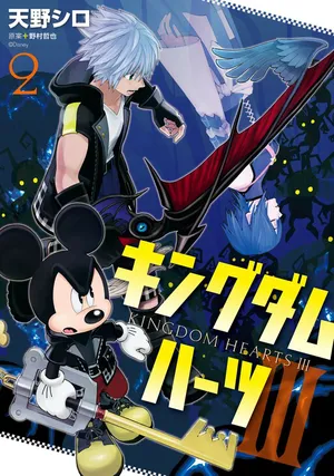 キングダム ハーツiii