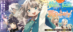 拝啓勇者様。幼女に転生したので、もう国には戻れません！～伝説の魔女は二度目の人生でも最強でした～