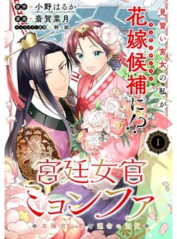 宮廷女官ミョンファ