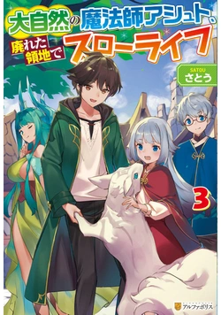 大自然の魔法師アシュト
