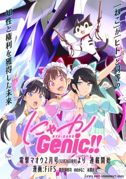 にゃカノgenic!!