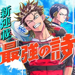 最強の歌