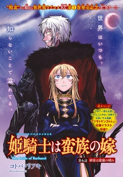 姫騎士は蛮族の嫁