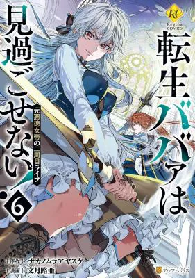 Tensei Babaa wa Misugosenai!: Moto Akutoku Jotei no Nishuume Life