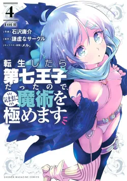 転生王子