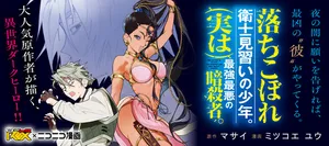 落ちこぼれ衛士見習いの少年