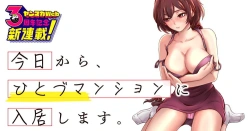 ひとづマンション