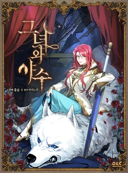 獣と女