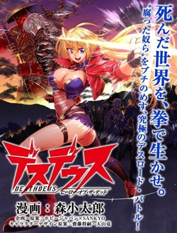 デスデウス