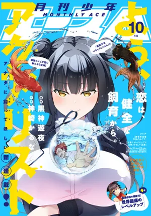 アクアリスト