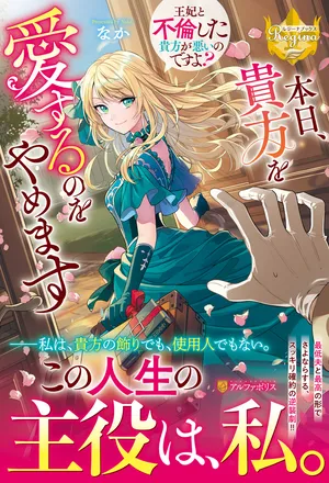 Honjitsu, Anata wo Aisuru no wo Yamemasu