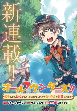 オールラウンダーズ