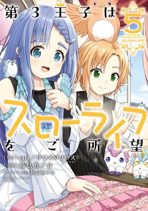 Dai San Ouji wa Slow Life wo Goshomou