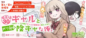 偏差値30ギャルとガリ勉陰キャな俺。