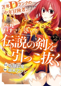 万年dランクの中年冒険者