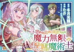 穢れた血と追放された魔力無限の精霊魔術士