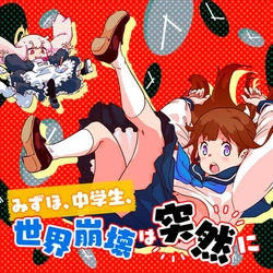 みずほ