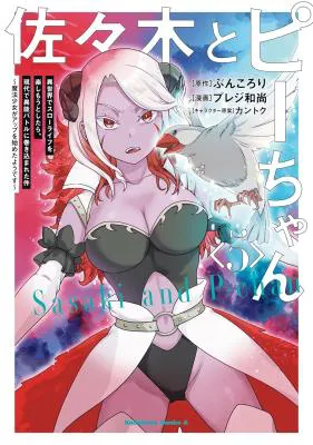 Sasaki to Pi-chan: Isekai de Slow Life o Tanoshi Mou Toshitara, Gendai de Inou Battle ni Makikomareta Ken - Mahou Shoujo Up o Hajimeta You Desu