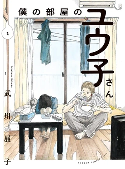 ユウ子