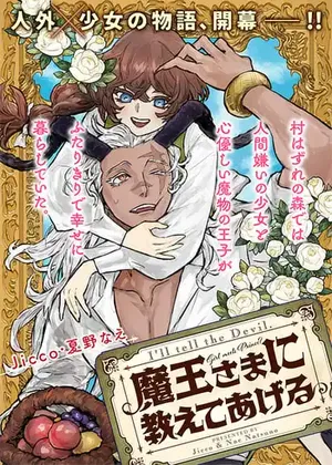 Maou-sama ni Oshiete Ageru