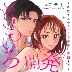 ももいろの開発～松野さんのミダラな指導は深夜まで～