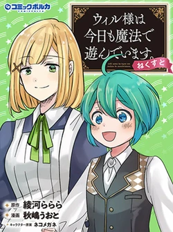 ウィル