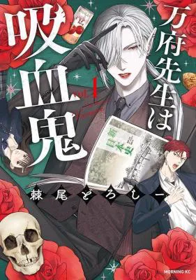 Banpu-sensei wa Kyuuketsuki