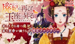 廃妃の再昇進
