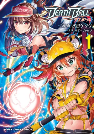 デスボール
